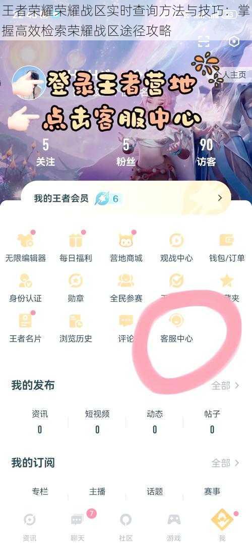 王者荣耀荣耀战区实时查询方法与技巧:掌握高效检索荣耀战区途径攻略