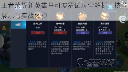 王者荣耀新英雄马可波罗试玩全解析:技能展示与实战体验