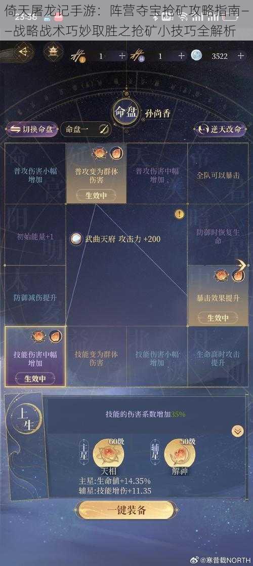 倚天屠龙记手游:阵营夺宝抢矿攻略指南——战略战术巧妙取胜之抢矿小技巧全解析