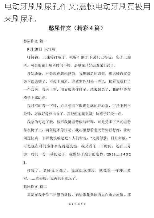 电动牙刷刷尿孔作文;震惊电动牙刷竟被用来刷尿孔