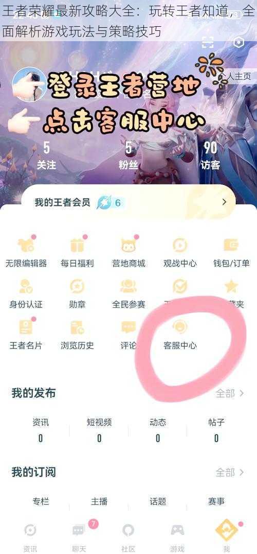 王者荣耀最新攻略大全:玩转王者知道,全面解析游戏玩法与策略技巧