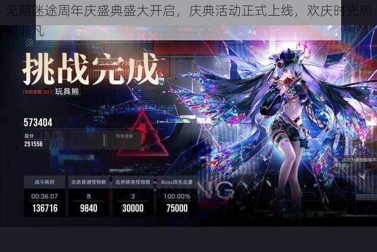 无期迷途周年庆盛典盛大开启,庆典活动正式上线,欢庆时光热烈非凡