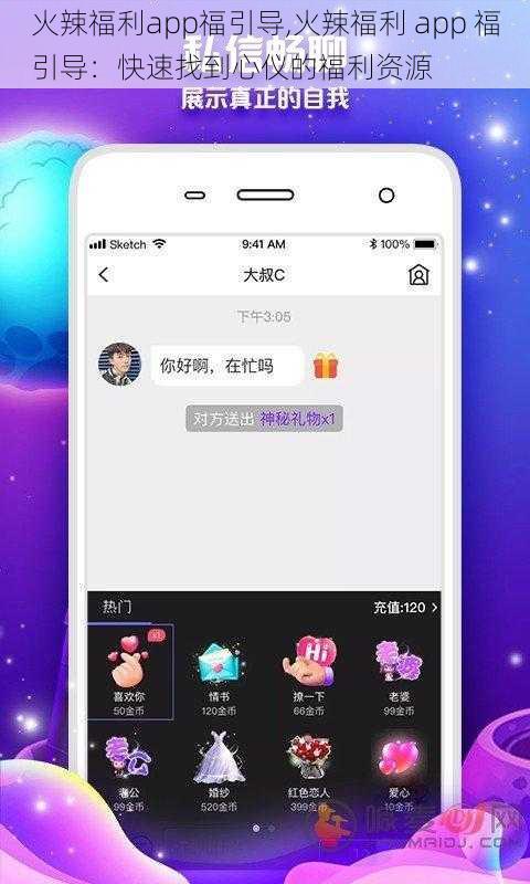 火辣福利app福引导,火辣福利 app 福引导:快速找到心仪的福利资源