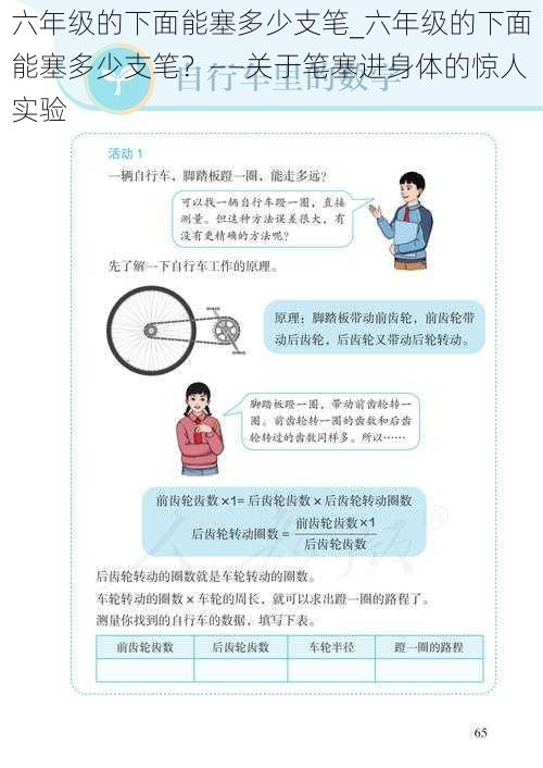 六年级的下面能塞多少支笔_六年级的下面能塞多少支笔?——关于笔塞进身体的惊人实验