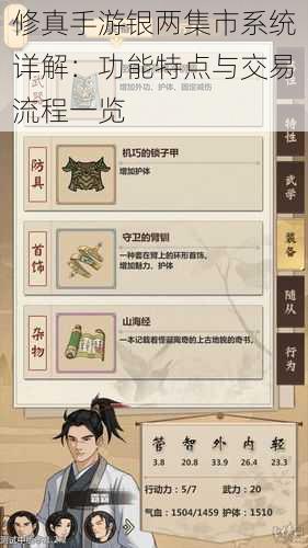 修真手游银两集市系统详解:功能特点与交易流程一览
