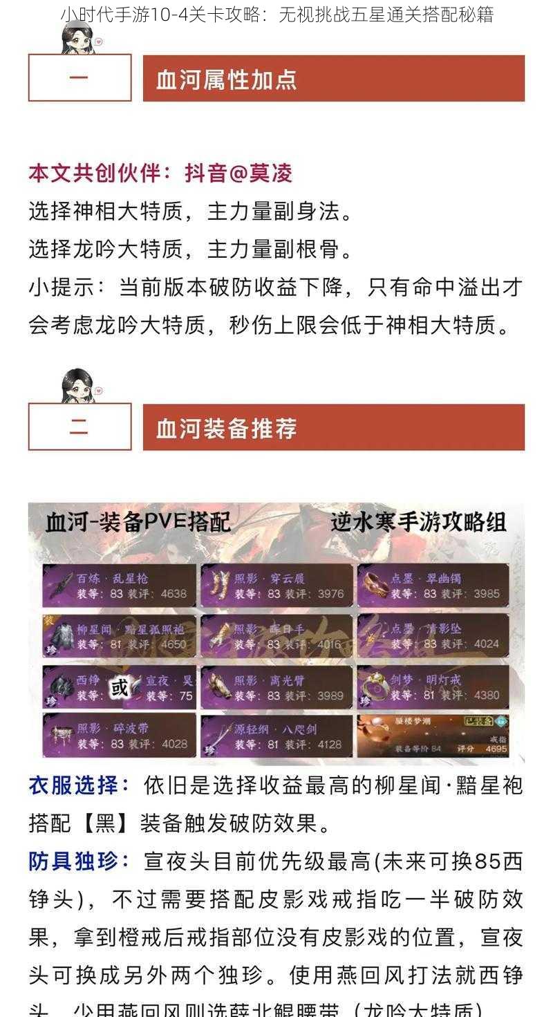 小时代手游10-4关卡攻略:无视挑战五星通关搭配秘籍