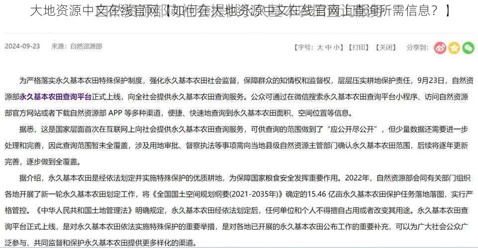 大地资源中文在线官网【如何在大地资源中文在线官网上查询所需信息?】