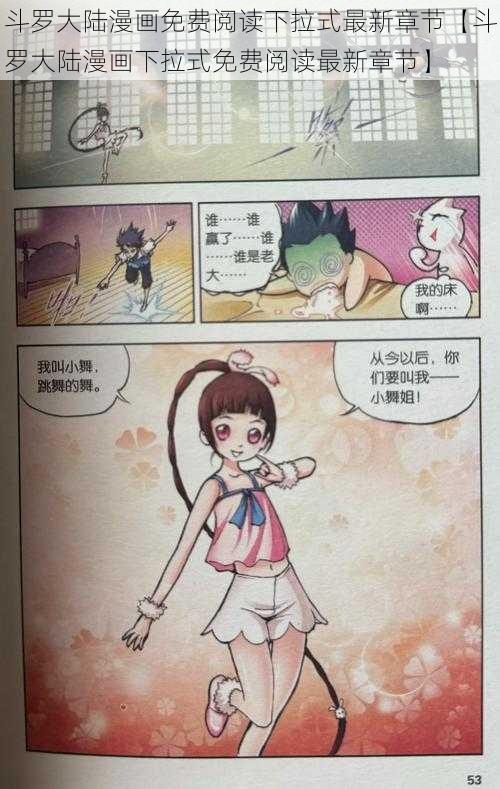 斗罗大陆漫画免费阅读下拉式最新章节【斗罗大陆漫画下拉式免费阅读最新章节】
