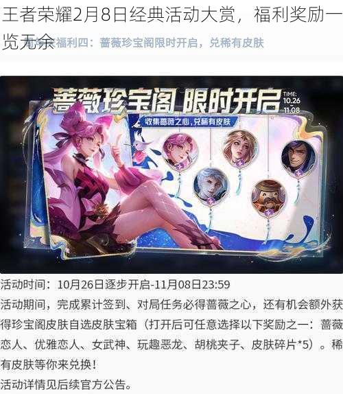 王者荣耀2月8日经典活动大赏,福利奖励一览无余