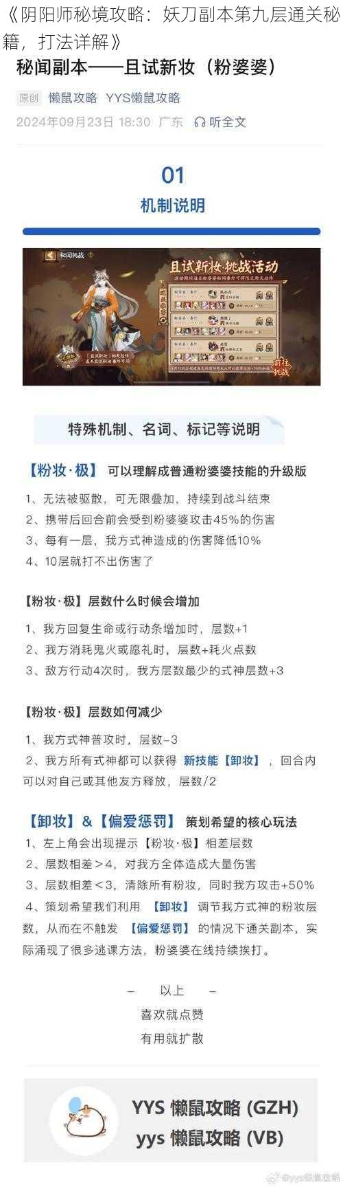《阴阳师秘境攻略:妖刀副本第九层通关秘籍,打法详解》