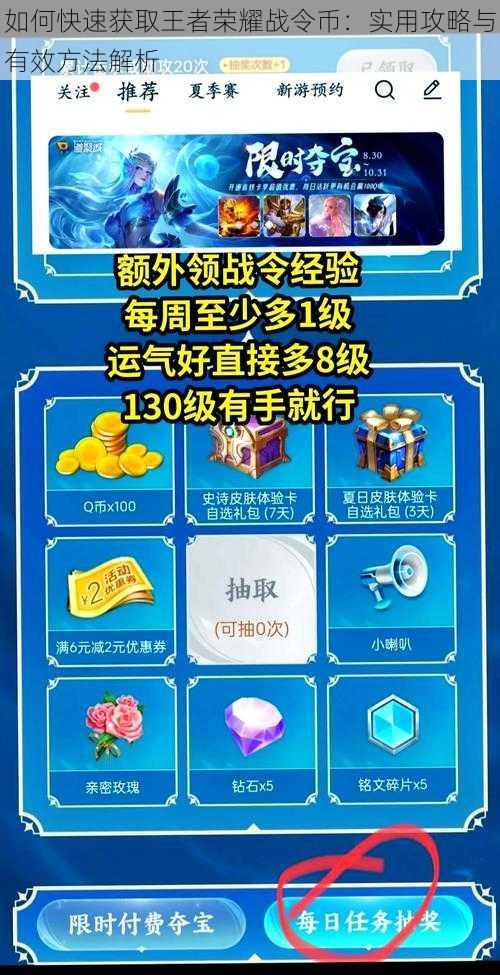 如何快速获取王者荣耀战令币:实用攻略与有效方法解析