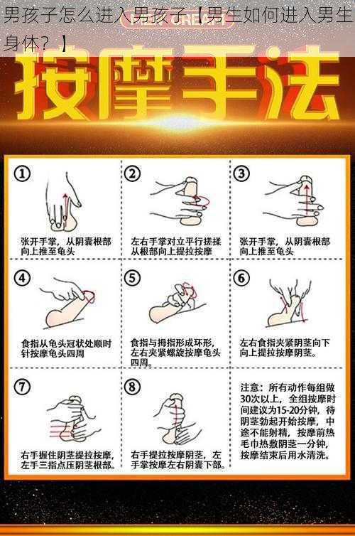 男孩子怎么进入男孩子【男生如何进入男生身体?】