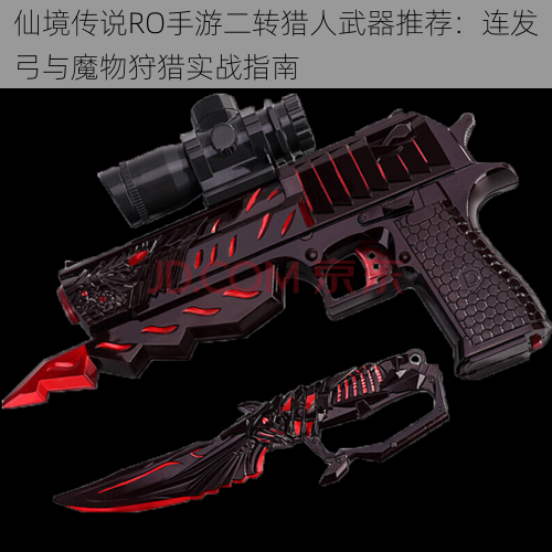 仙境传说RO手游二转猎人武器推荐:连发弓与魔物狩猎实战指南