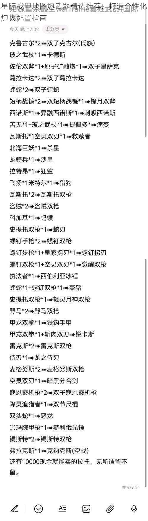 星际战甲地图炮武器精选推荐:打造个性化炮火配置指南