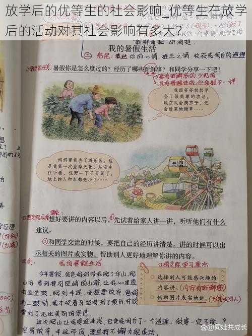 放学后的优等生的社会影响_优等生在放学后的活动对其社会影响有多大?