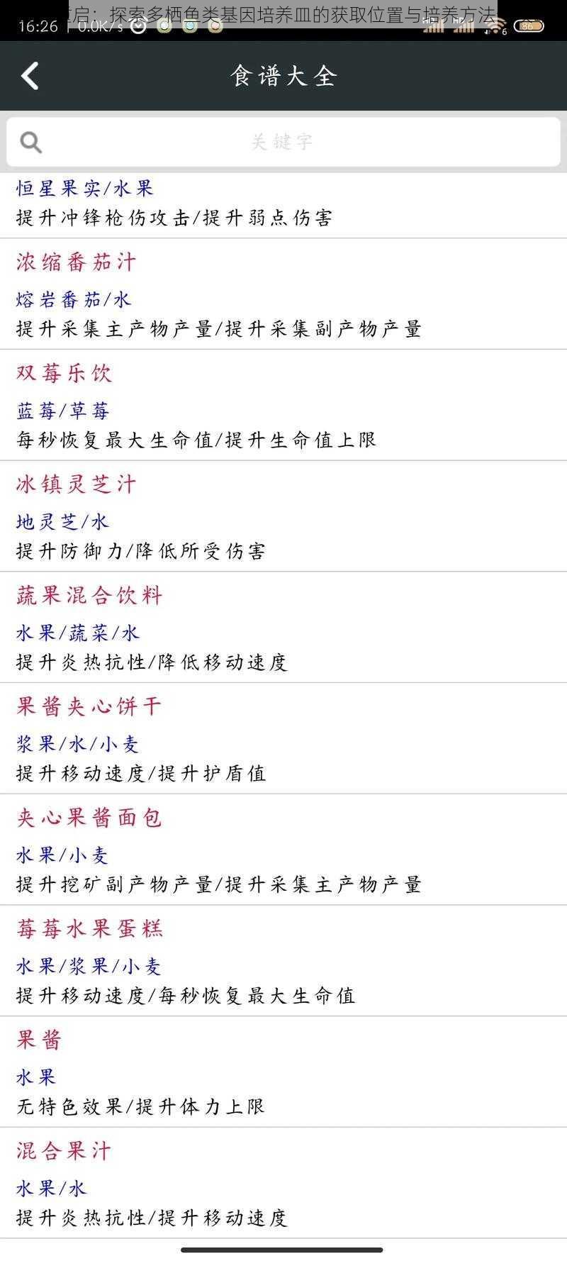 星球重启：探索多栖鱼类基因培养皿的获取位置与培养方法全攻略