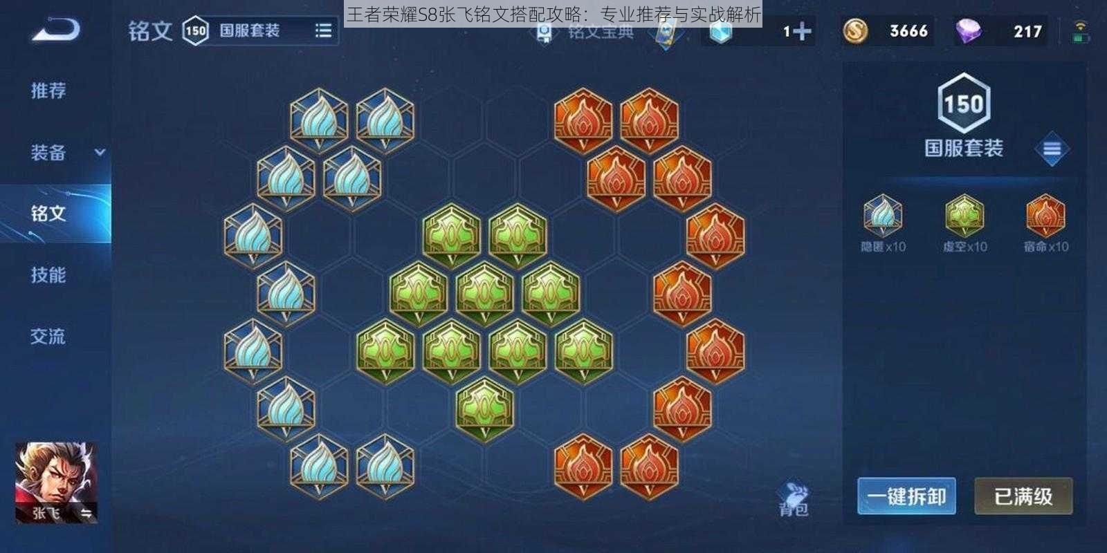王者荣耀S8张飞铭文搭配攻略:专业推荐与实战解析