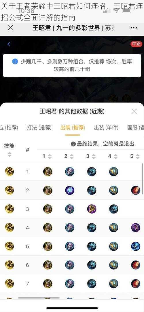 关于王者荣耀中王昭君如何连招,王昭君连招公式全面详解的指南
