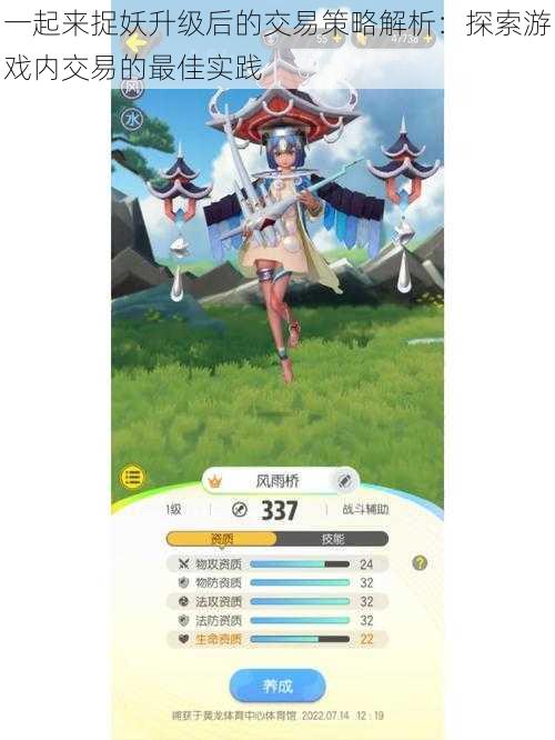 一起来捉妖升级后的交易策略解析:探索游戏内交易的最佳实践