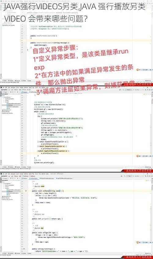 JAVA强行VIDEOS另类,JAVA 强行播放另类 VIDEO 会带来哪些问题?