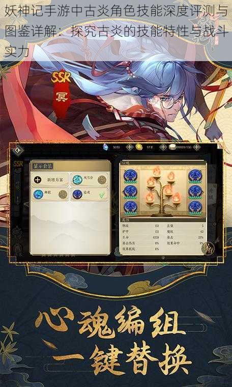 妖神记手游中古炎角色技能深度评测与图鉴详解:探究古炎的技能特性与战斗实力