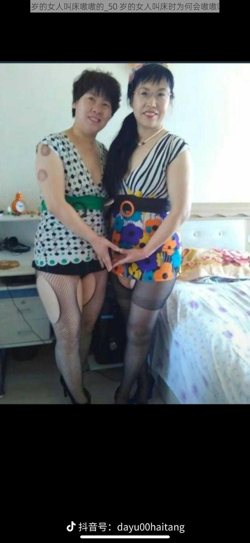 50岁的女人叫床嗷嗷的_50 岁的女人叫床时为何会嗷嗷叫?