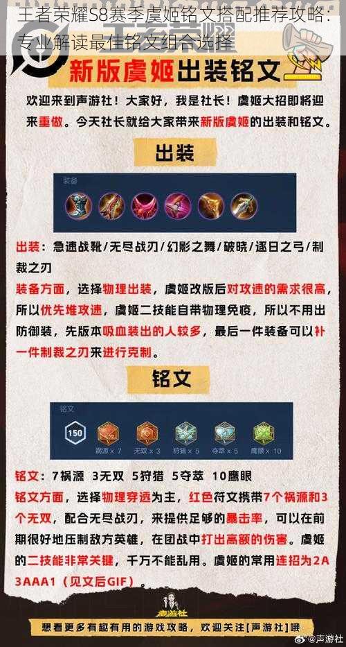 王者荣耀S8赛季虞姬铭文搭配推荐攻略:专业解读最佳铭文组合选择