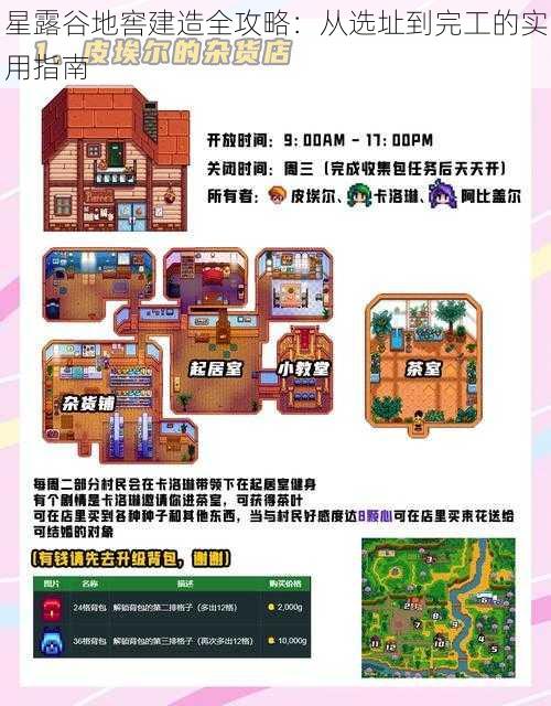 星露谷地窖建造全攻略:从选址到完工的实用指南