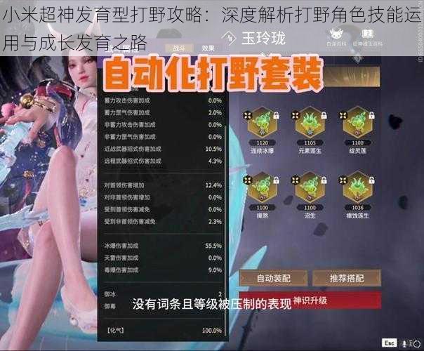 小米超神发育型打野攻略:深度解析打野角色技能运用与成长发育之路