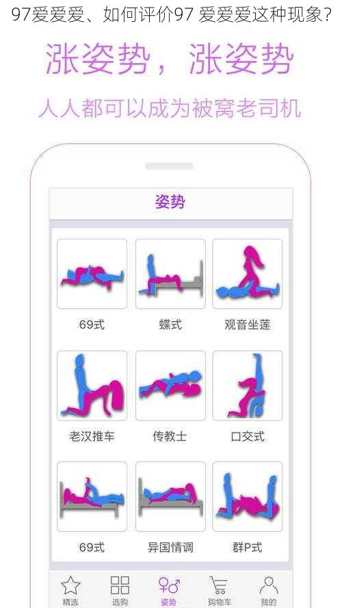 97爱爱爱、如何评价97 爱爱爱这种现象?