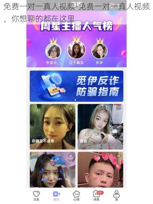 免费一对一真人视频-免费一对一真人视频,你想聊的都在这里