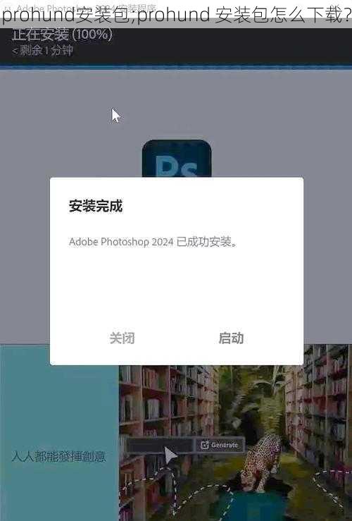 prohund安装包;prohund 安装包怎么下载?