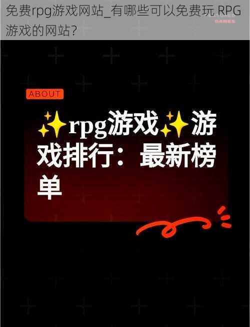 免费rpg游戏网站_有哪些可以免费玩 RPG 游戏的网站?