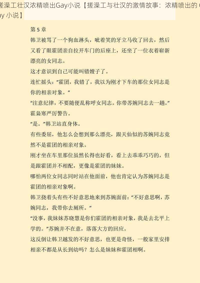 搓澡工壮汉浓精喷出Gay小说【搓澡工与壮汉的激情故事:浓精喷出的 Gay 小说】