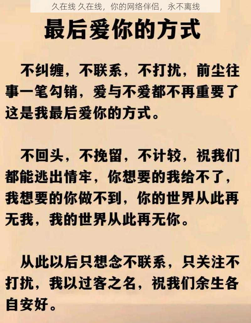 久在线 久在线,你的网络伴侣,永不离线