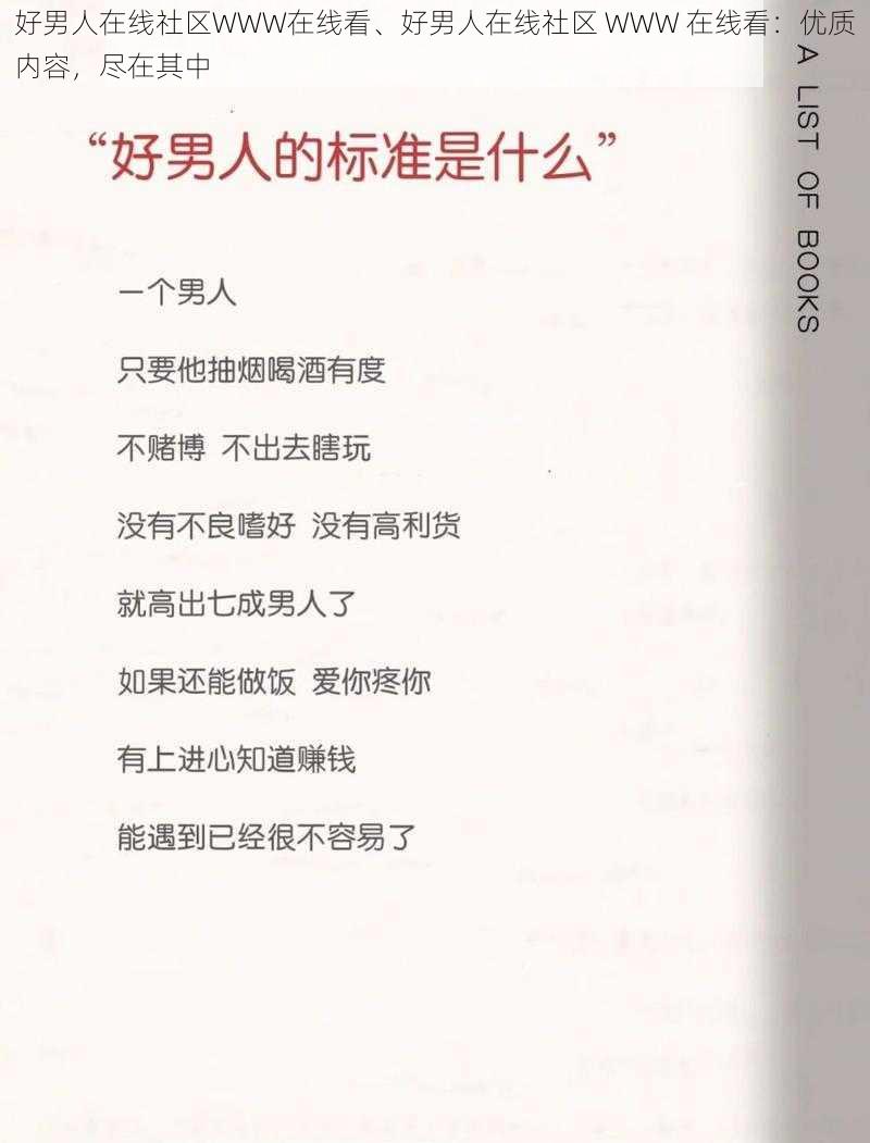 好男人在线社区WWW在线看、好男人在线社区 WWW 在线看:优质内容,尽在其中