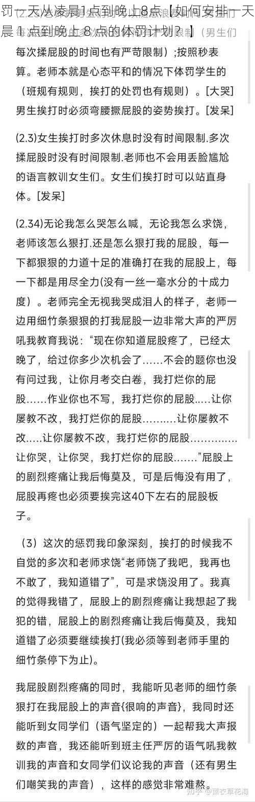 体罚一天从凌晨1点到晚上8点【如何安排一天从凌晨 1 点到晚上 8 点的体罚计划?】