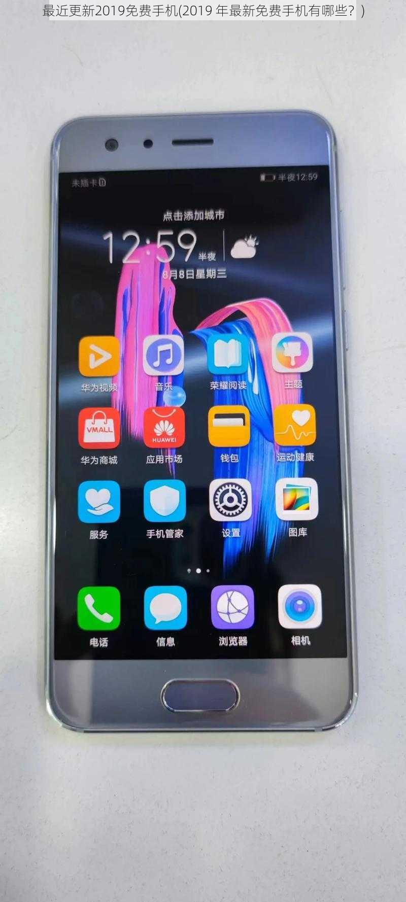 最近更新2019免费手机(2019 年最新免费手机有哪些?)