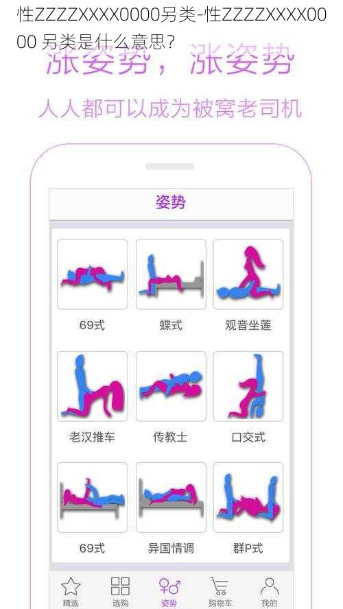性ZZZZXXXX0000另类-性ZZZZXXXX0000 另类是什么意思?