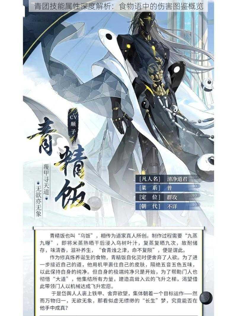 青团技能属性深度解析:食物语中的伤害图鉴概览