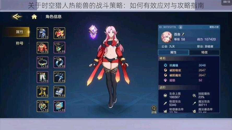 关于时空猎人热能兽的战斗策略:如何有效应对与攻略指南