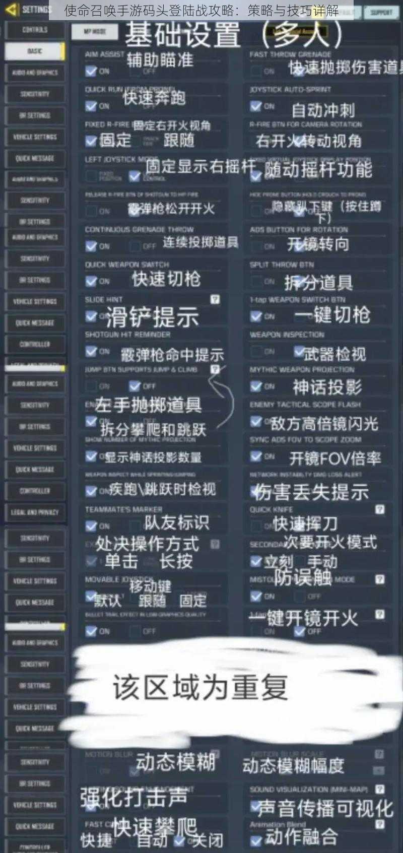 使命召唤手游码头登陆战攻略:策略与技巧详解