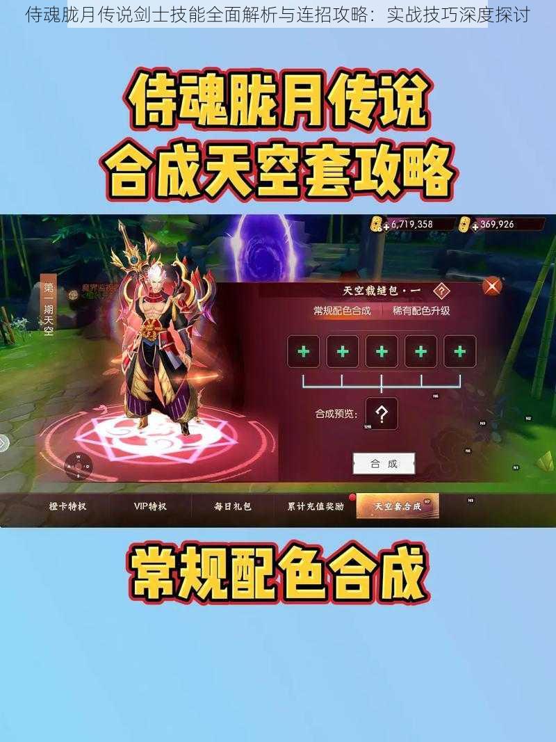 侍魂胧月传说剑士技能全面解析与连招攻略:实战技巧深度探讨