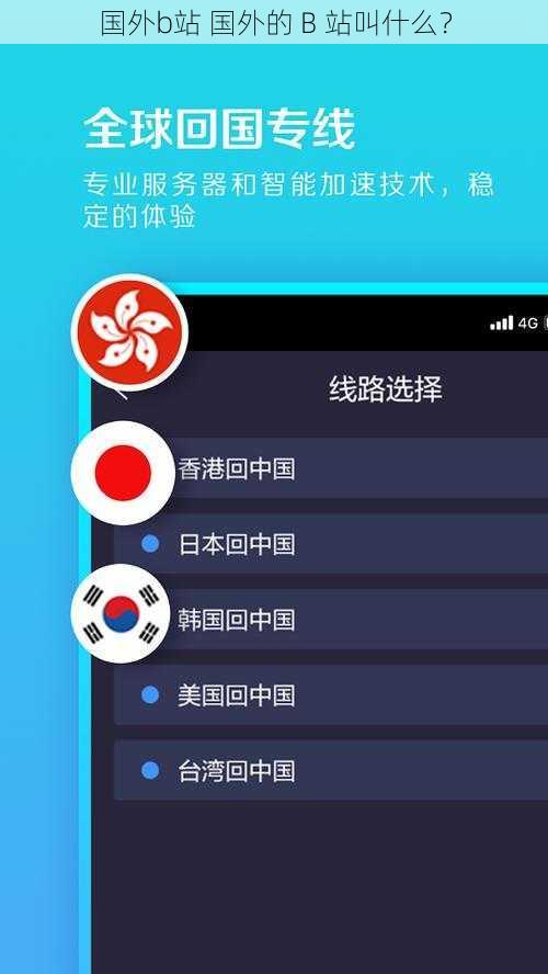 国外b站 国外的 B 站叫什么?