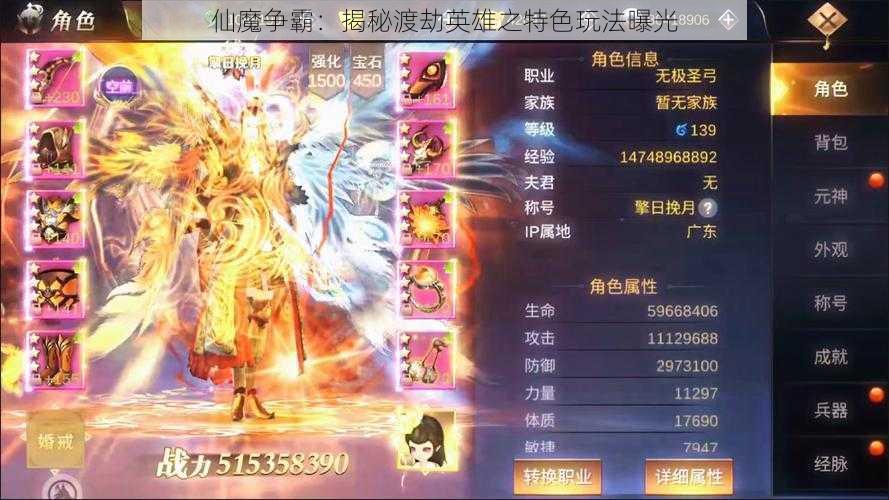 仙魔争霸:揭秘渡劫英雄之特色玩法曝光