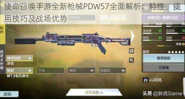 使命召唤手游全新枪械PDW57全面解析:特性、使用技巧及战场优势