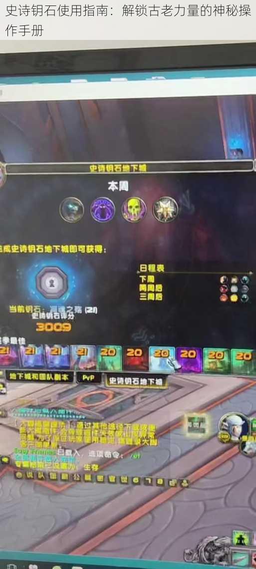 史诗钥石使用指南:解锁古老力量的神秘操作手册