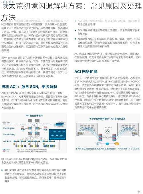 以太荒初境闪退解决方案:常见原因及处理方法