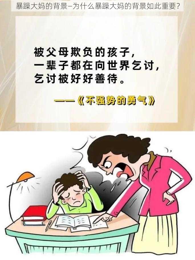 暴躁大妈的背景—为什么暴躁大妈的背景如此重要?