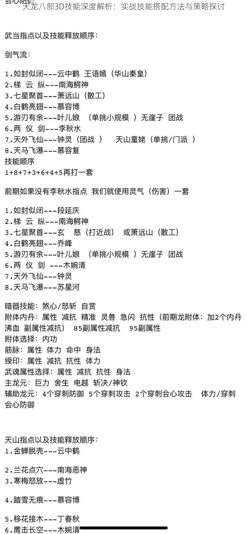 天龙八部3D技能深度解析:实战技能搭配方法与策略探讨